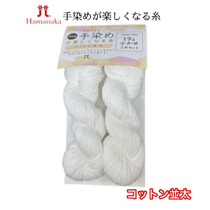 樂天商城 - ハマナカ　手染めコットン並太　小かせセット【2本】