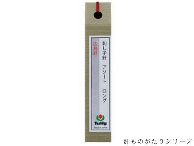 チューリップ 針ものがたり 刺し子針 アソート ロング【刺しゅう】