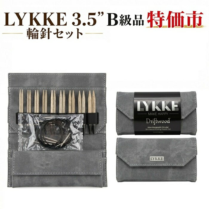 LYKKE 3.5インチ付け替式輪針回転式コードセットDriftwood（ショートタイプ）
