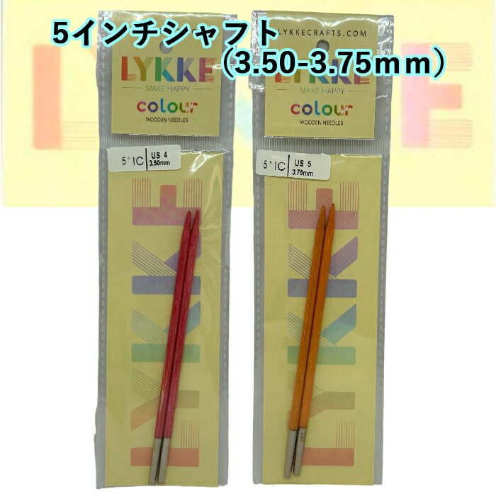カラーLYKKE 5インチ付け替え用OP針Colour（カラー）【3.50-3.75mm用】