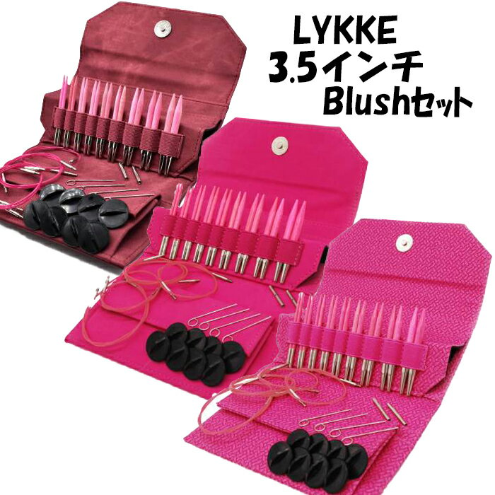 LYKKE 3.5インチ付け替式輪針Blush（ケース無地/柄模様/深紅）セット短針（ショートタイプ）