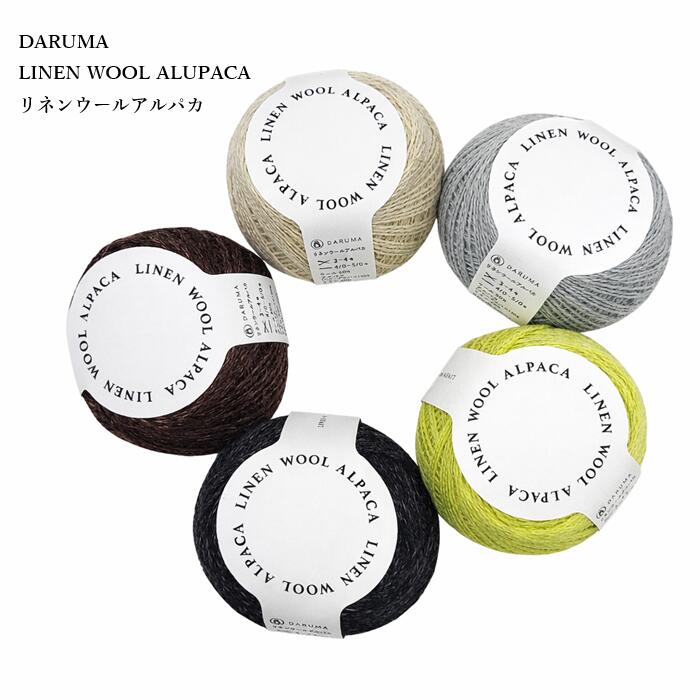 Rakuten - 新発売【横田・ダルマ】リネンウールアルパカ Linen Wool Alpaca