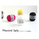 【横田・ダルマ】Placord 3ply プラコード3本撚り【在庫限り】
