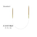 Seeknit Umber 近畿編針 非対称輪針 G 23cm（5号−7号）