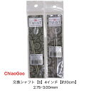ChiaoGooメタル輪針交換シャフト【S】4インチ【約10cm】(2.75mm-3.00mmまで選べる販売は1組単位です)