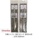 ChiaoGooメタル輪針交換シャフト【S】5インチ【約13cm】(2.75mm-3.00mmまで選べる販売は1組単位です)