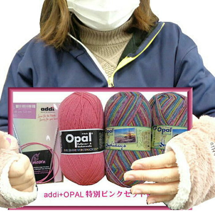 ラストチャンス！第2弾Opal 桜カラー特別セット福袋（LYKKE＆addi選べる輪針付）＋（限定ユニコーンマーカー付）