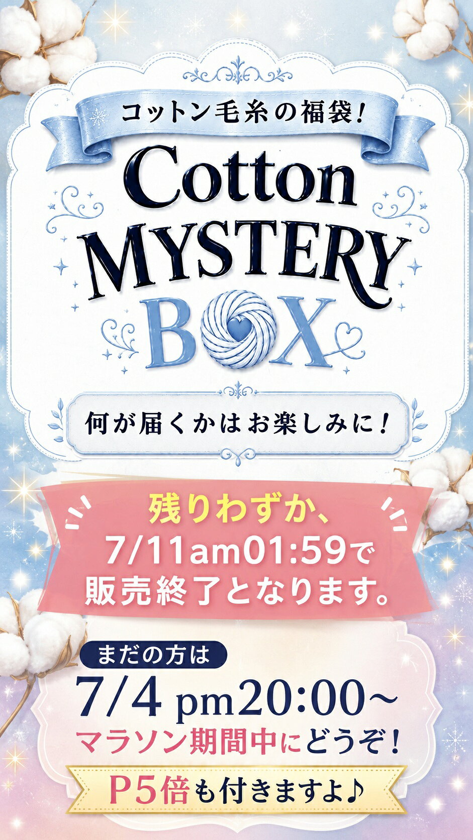 『ラスト！7/11am01:59まで』118 Cotton MYSTERY BOX 福袋【通常宅配便送料無料】