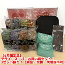 【9月限定品】テライ・スーパーお買い得セット!3セット限り!【返品・交換・代引き不可】