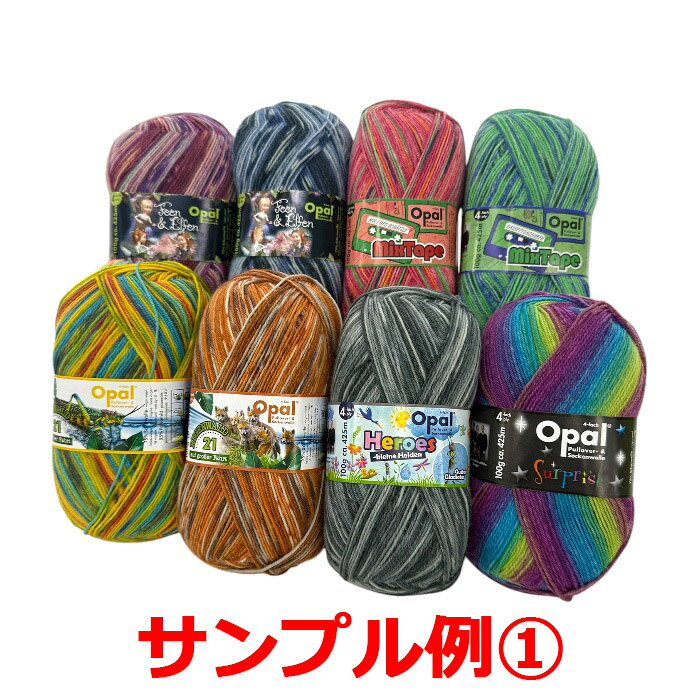 第2弾！All Opal毛糸【中細】8玉アソート福袋【ご返品不可】 2
