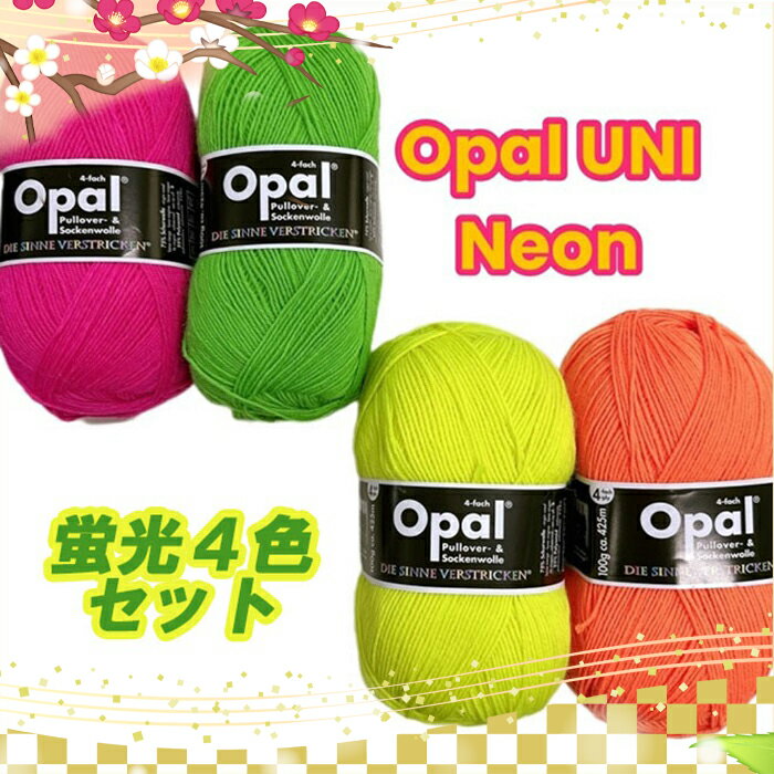 Rakuten - Opal 靴下用毛糸UNI Neon 全4色セット【通常宅配便送料無料】
