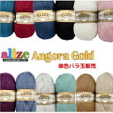 alize（アリゼ）毛糸 ANGORA_GOLD『アンゴラゴールド 』単色