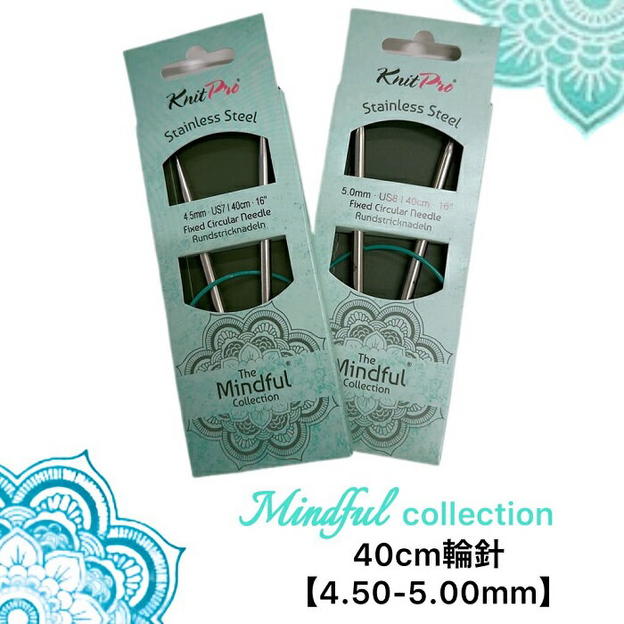 The Mindful ステンレス輪針40cm（8号−10号）単品販売
