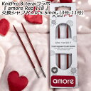 KnitPro & teraiコラボ『 amore Red 118 』交換シャフト3.0-5.5mm(3号-11号)