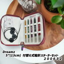 knitpro(ニットプロ) Dreamz (ドリームズ)5”(13cm) 付替え式輪針スターターセット200632【宅配送料無料】