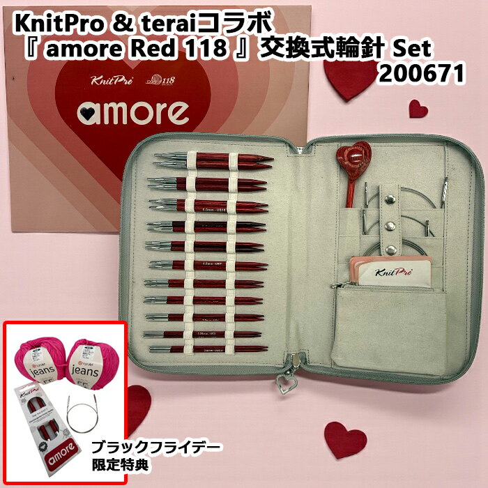 KnitPro & teraiコラボ『 amore Red 118 』交換式輪針 Set 200671