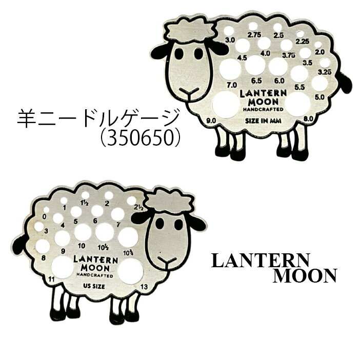 LANTERNMOON（ランタンムーン）羊ニードルゲージ