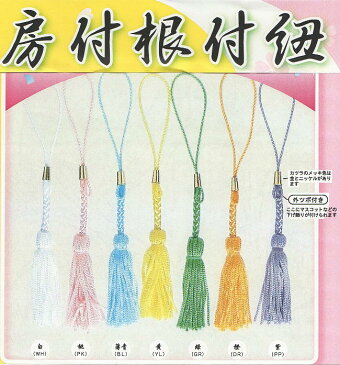 在庫限り!房付根付紐 【ネコポス便対応商品】