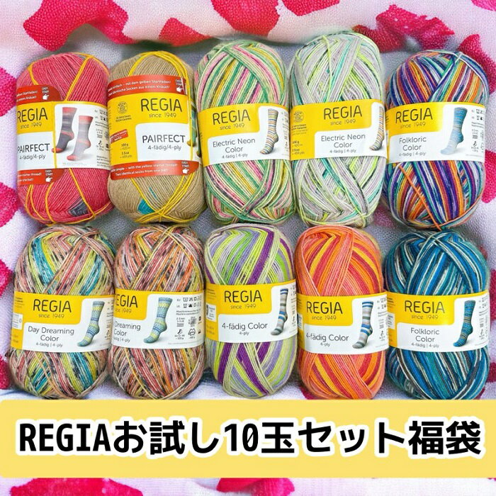 【数量限定】REGIA 毛糸100g4ply シリーズ5種アソート10玉セット福袋 1