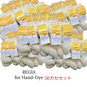 【マラソン期間中】REGIA for Hand-Dye （レギア 染色用中細毛糸）100g50カセセット！全国送料無料