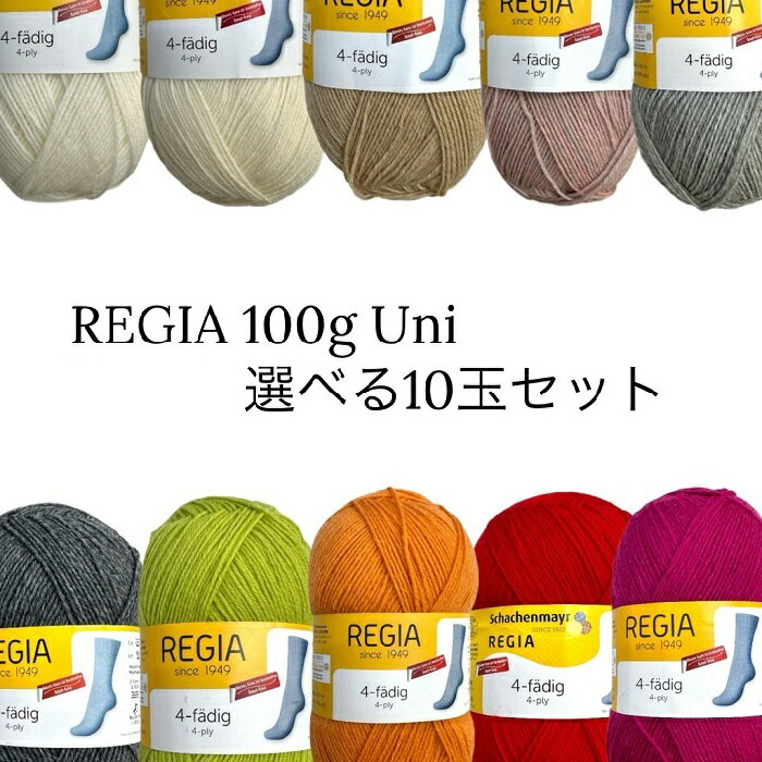 REGIA ӻ UNIñ100g4plyˡ٤10̥åȡ