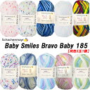 【数量限定】Schachenmayr Baby Smiles Bravo Baby 185 （ベビースマイルズ ブラボーベイビー 185）50g【同色5玉1袋】