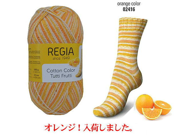 REGIA Cotton Tutti Frutti コットンツゥッティフルーティ