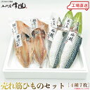 五代目常造◆売れ筋ひものセット(4種7パック)◆5000円【送料込み】※北海道・九州・沖縄(別途ご負担) / 真空パック / 贈答 / お取り寄せ