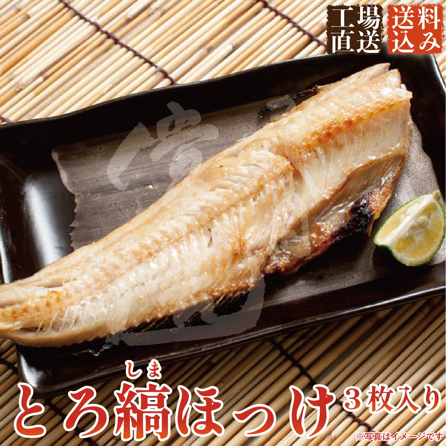 特大 とろ縞ホッケの干物3枚入り 【送料込み】 簡易梱包 特大サイズ 1枚330g以上 脂乗り・食べ応え抜群のアラスカ産縞ほっけを厳選使用 北海道・九州・沖縄 別途送料ご負担 