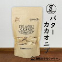 バターカカオニブ 倉敷おからクッキー