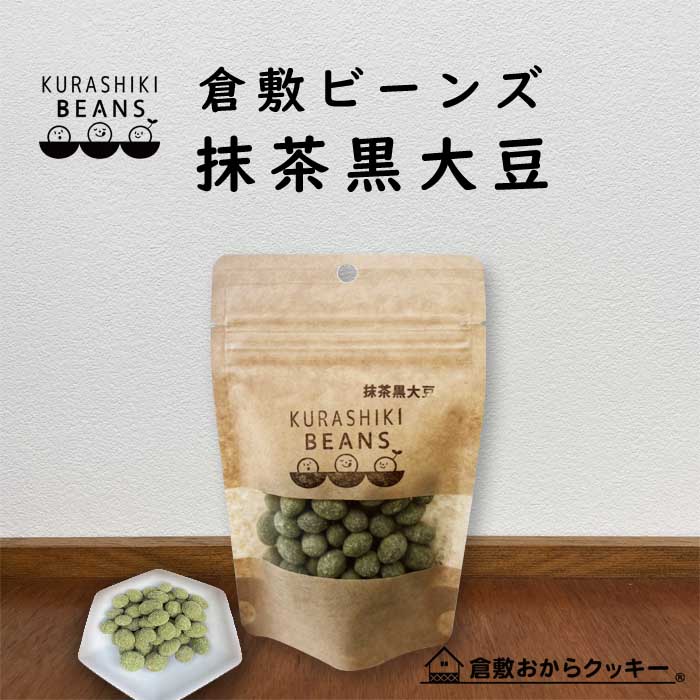 倉敷ビーンズ・抹茶黒大豆