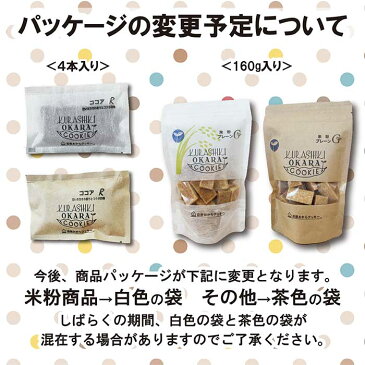 【メール便全国送料無料(他商品と同梱不可)】倉敷おからクッキーサクサクお楽しみ個包装14種セット!楽天ランキング1位獲得!低カロリーおからクッキー、国産大豆生おから、ココナッツオイル、コラーゲン、国産素材にこだわった健康クッキー。届く味はお楽しみ♪