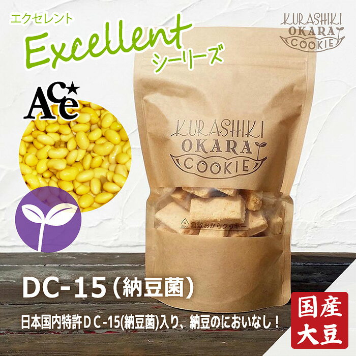 DC-15(納豆菌)　倉敷おからクッキー