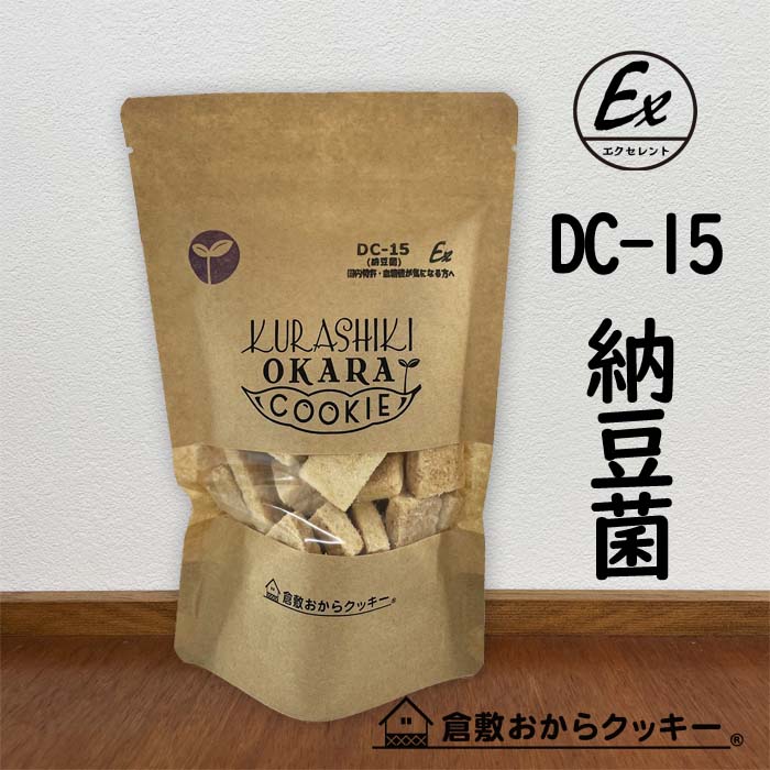 DC-15(納豆菌)　倉敷おからクッキー　納豆の栄養そのまま