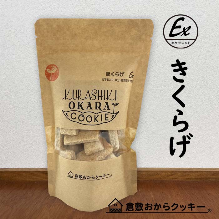 「お母さんが手作りする気持ち、体に良い材料と優しい味わい」 【岡山県産の小麦粉＆米粉】地元岡山県産の小麦粉と米粉を使用し、安心安全の新しい倉敷おからクッキーです。 【国産大豆の生おからでサクサク】地元のお豆腐屋さんで作られる国産大豆の「生おから」をふんだんに使用しています。おから粉ではなく生おからですので、サクサクで美味しいです。 【ココナッツオイル】健康志向の方に大注目されているココナッツオイル。中鎖脂肪酸は体内に蓄積されず、脳にも体にも大変良いココナッツオイルを使用しています。 【美容と健康を考えたおからクッキー】100％国産大豆を使った手作りおからクッキー！自然由来のミネラル・ビタミンを多く含む鹿児島県産の粗糖を使用。 【続けられるダイエットクッキー】バランスの取れた食事を基本に3食のうち1食を「クッキー8枚＆飲み物＆サラダ」に置き換えてお召し上がりください。味バリエーションも豊富ですので飽きずに毎日カロリーコントロールを続けて頂けます。色々な味をぜひお楽しみください。 【小さなお子様からご年配の方まで安心】カラダ喜ぶ厳選素材を産地にもこだわって作っている優しい味わいのクッキーだから安心。健康のことを考え、お母さんが子どもに手作りする気持ちで美味しさを追求し、日々丁寧に焼いています。 商品名倉敷おからクッキー・きくらげ 原材料 【きくらげ】 小麦粉(岡山県製造)、おから(国内製造)、油脂加工食品（食用精製加工油脂、食用植物油脂、乳等を主要原料とする食品）、粗糖(鹿児島県製造)、米粉(岡山県製造)、きくらげ（岡山県製造）、ココナッツオイル、塩（岡山県製造）、(一部に小麦・大豆・乳成分を含む) ※本品製造工場ではごま,バナナ,ゼラチン,カシューナッツ,アーモンドを含む製品を生産しています。 ※遺伝子組換え大豆は一切使用しておりません。 送　料送料が必要になります。（→料金表はコチラを参照下さい）