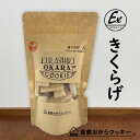 きくらげ 倉敷おからクッキー