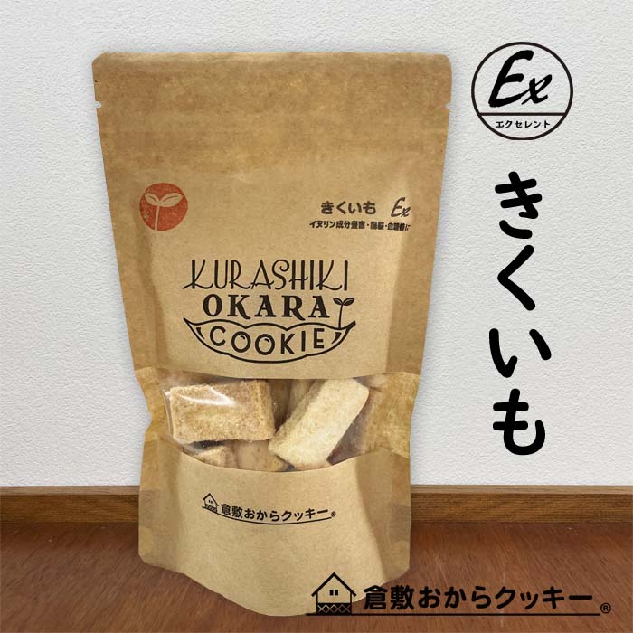 きくいも 倉敷おからクッキー