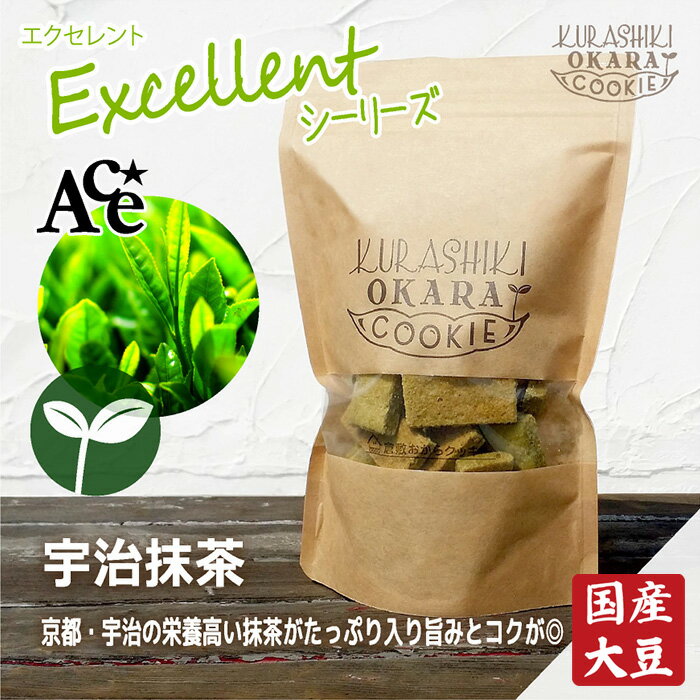 宇治抹茶　倉敷おからクッキー
