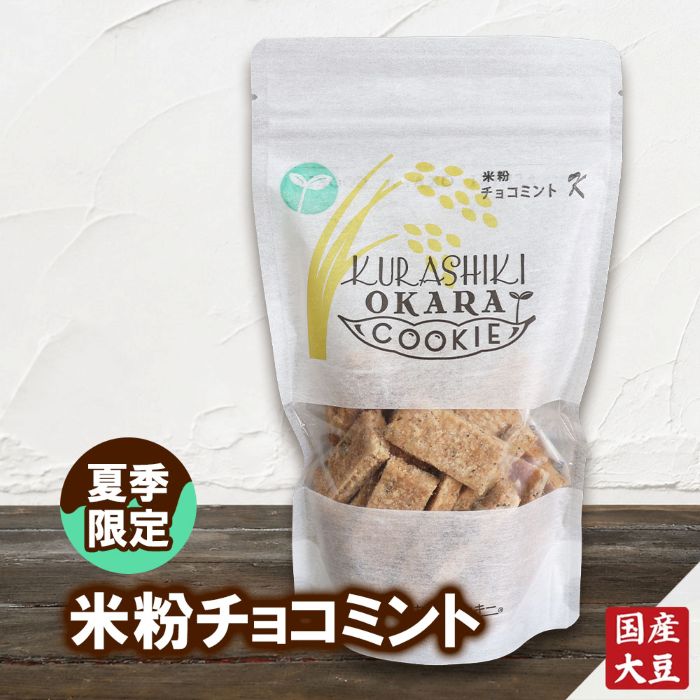 【夏季限定】★米粉チョコミント★　米粉生地にペパーミントとチョコチップを合わせました