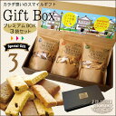 【ギフト】プレミアムBOX・3袋入り倉敷おからクッキー【楽ギフ_包装】【smtb-KD】05P03Dec16