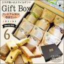 【ギフト】プレミアムBOX・6袋入り倉敷おからクッキー【楽ギフ_包装】【smtb-KD】05P03Dec16