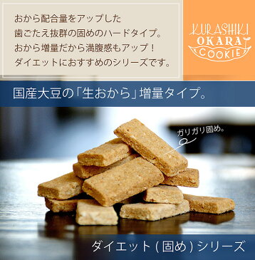 おから増量 HDシナモン 倉敷おからクッキー (固めタイプのHDシリーズ)
