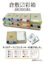 倉敷彩箱-IRODORI-「茶」健康シリーズ・10袋入り倉敷おからクッキー　健康に着目した選りすぐりのクッキー 2