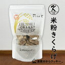 米粉 きくらげ 倉敷おからクッキー