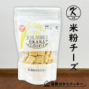 米粉 チーズ 倉敷おからクッキー