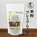 米粉プレミアム3種 倉敷おからクッキー(プレーン・チョコチップ・ココア)