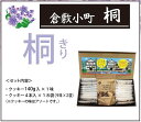 【送料無料】倉敷小町「桐」 カラダ想いのスマイルギフトBOX 低カロリーのおからクッキー!(4)