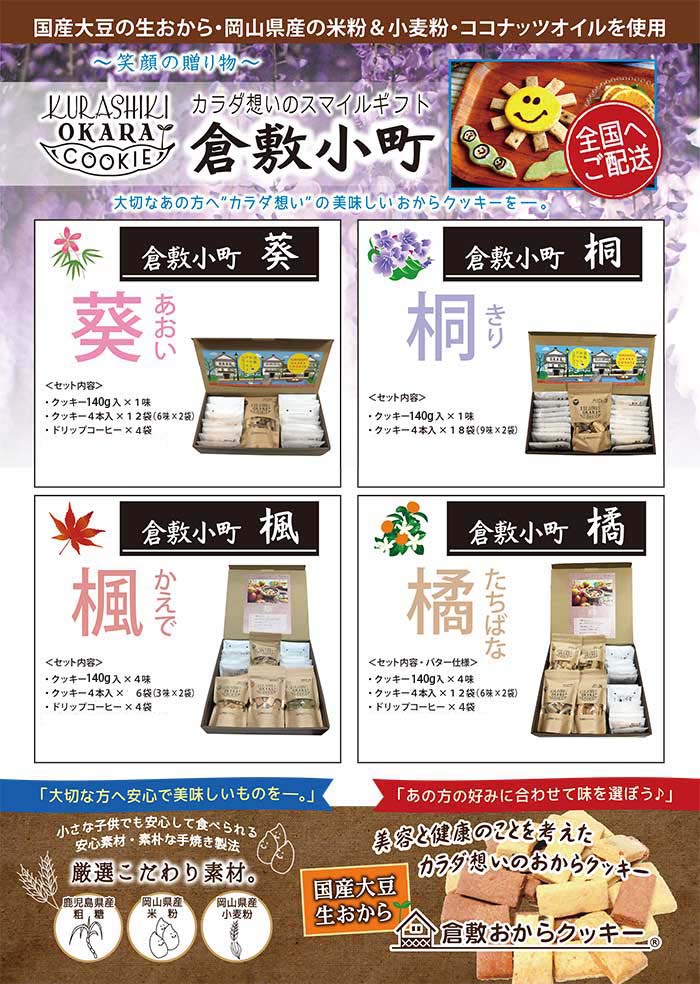 【送料無料】倉敷小町「橘」　バタークッキーだけを使用したカラダ想いのスマイル...