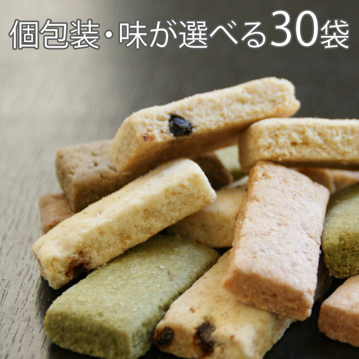 倉敷おからクッキー小袋5種類(個包装)・低カロ