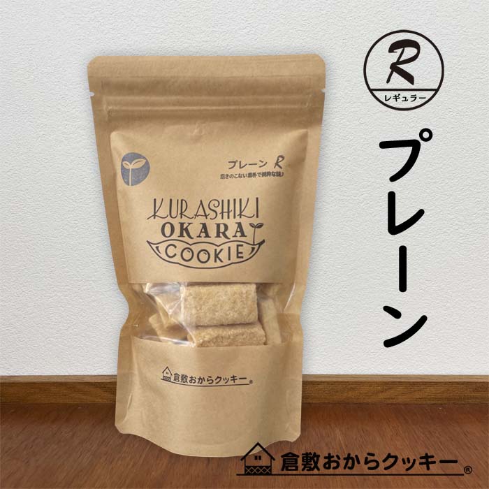 プレーン 倉敷おからクッキー